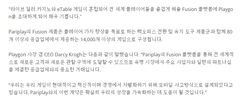 Pariplay, Fusion 제품에 Playgon 추가