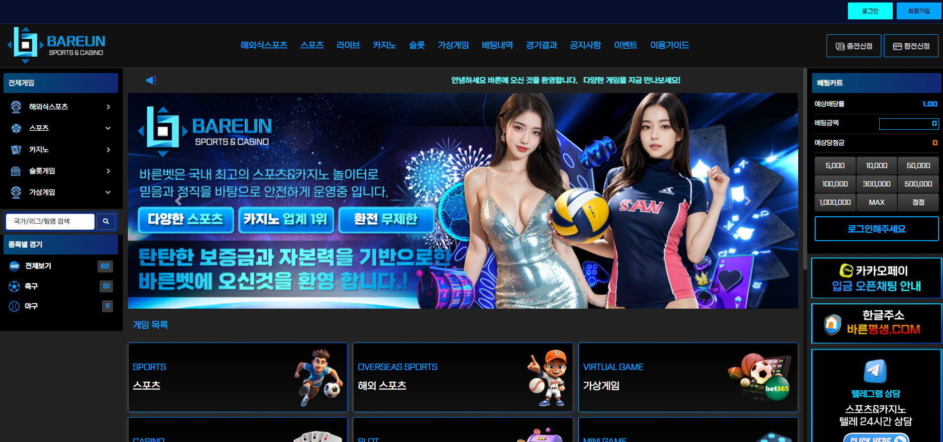 먹튀사이트 [바른벳] CA78P.COM