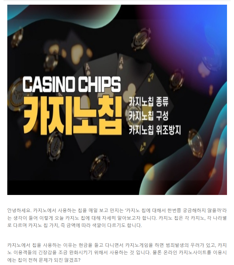 카지노 칩(Casino Chips) 종류, 구성, 위조방지