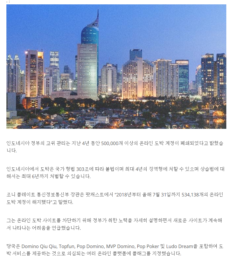 인도네시아 정부는 온라인 도박의 