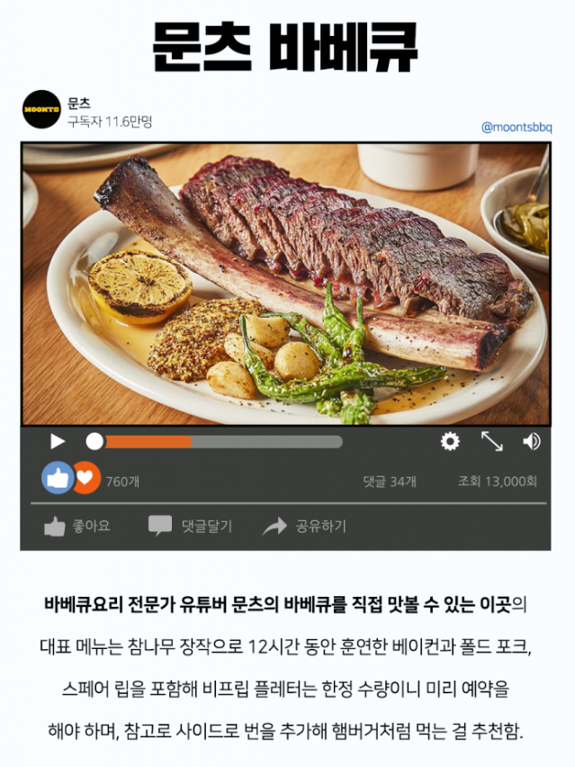 유명 유튜버가 운영하는 맛집 4