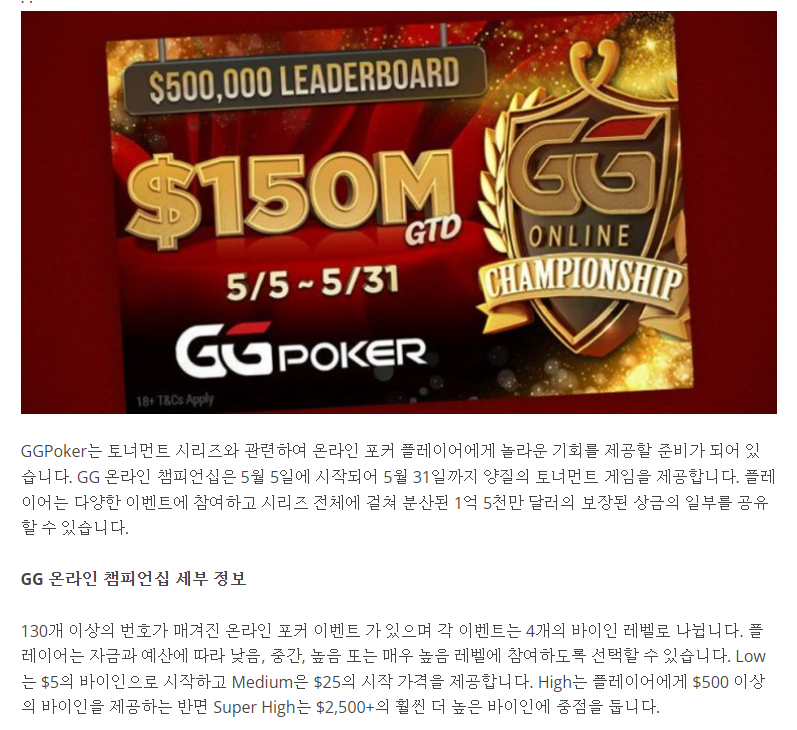 GGPoker, GG 온라인 챔피언십으로 온라인 포커 역사상 가장 큰 시리즈 개최 예정