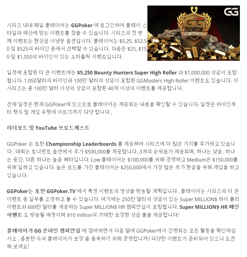 GGPoker, GG 온라인 챔피언십으로 온라인 포커 역사상 가장 큰 시리즈 개최 예정