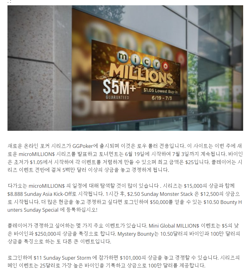 GGPoker, microMILLION$ 온라인 포커 시리즈 6월 19일 출시