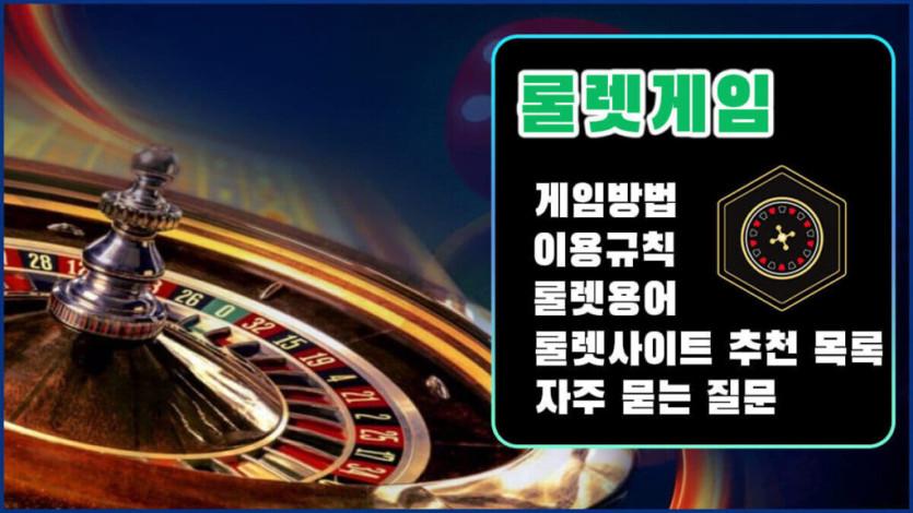 룰렛 게임(Roulette Game)