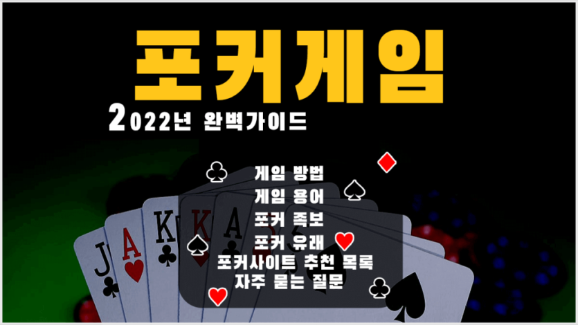 포커 게임