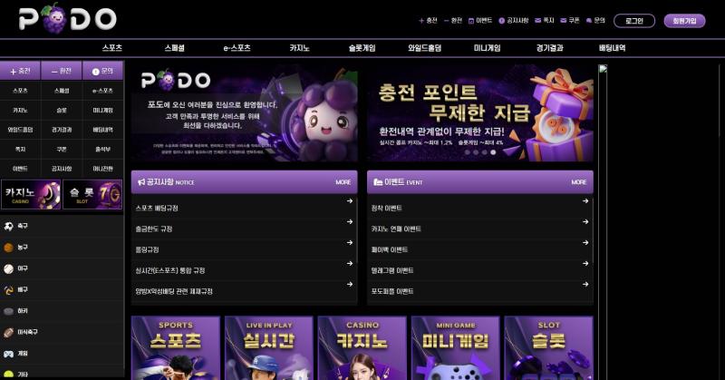 먹튀사이트 [포도 토지노] pd-aaa.com