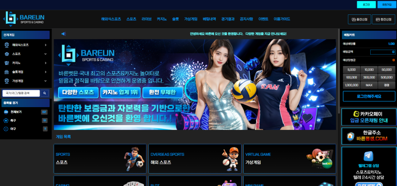 먹튀사이트 [바른벳] CA78P.COM