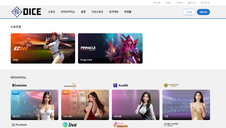 먹튀사이트 [다이스] DICE8888.COM
