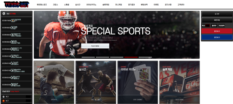 먹튀사이트 [텍사스벳] TEX50.COM
